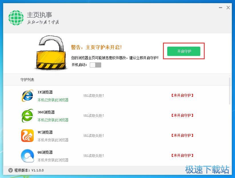 开启主页守护/开机启动教程