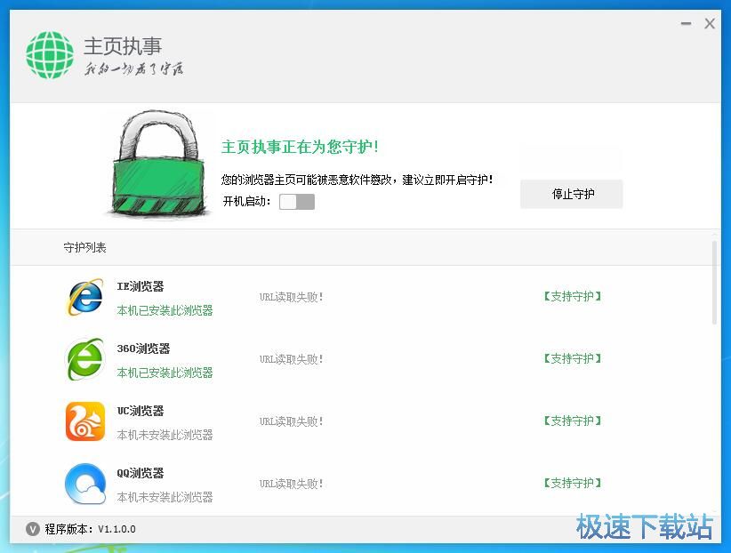 开启主页守护/开机启动教程