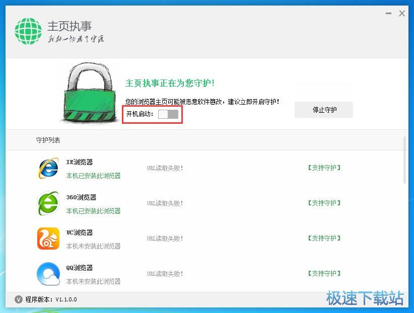 开启主页守护/开机启动教程