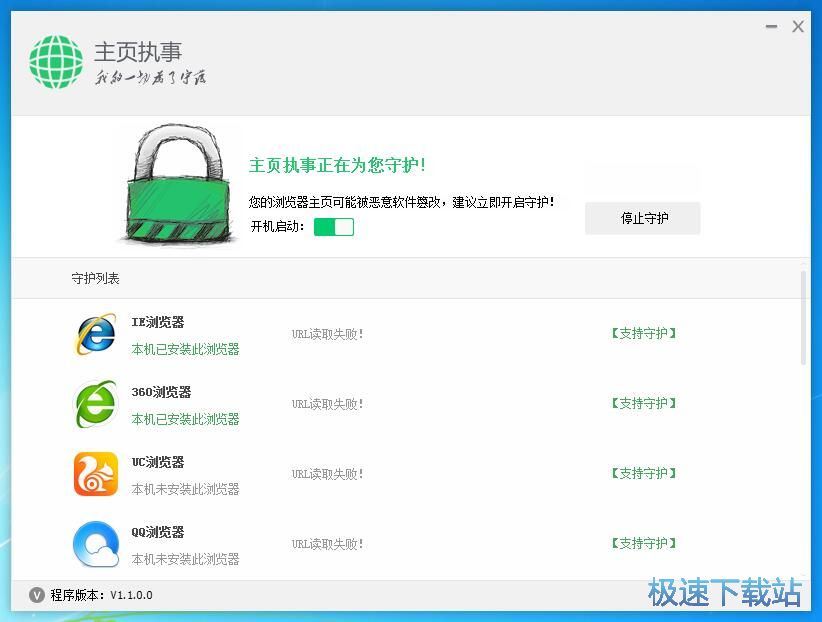 开启主页守护/开机启动教程