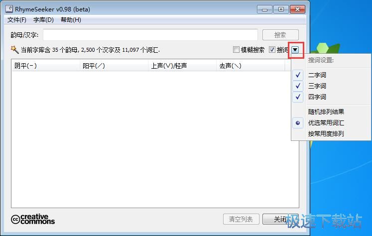 搜索查询押韵字教程