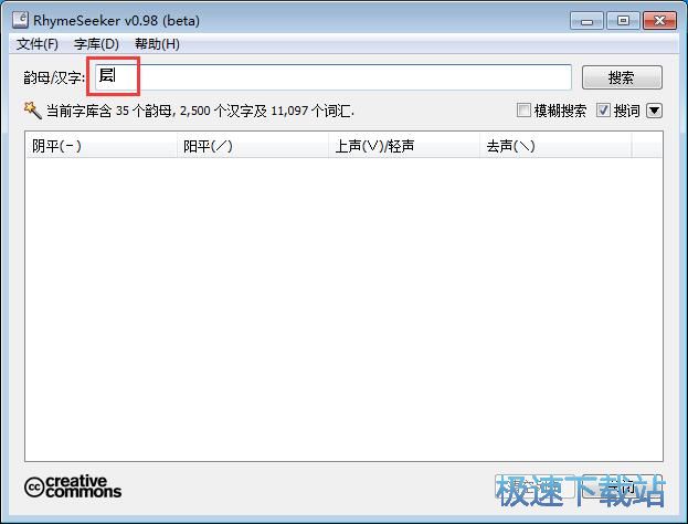 搜索查询押韵字教程