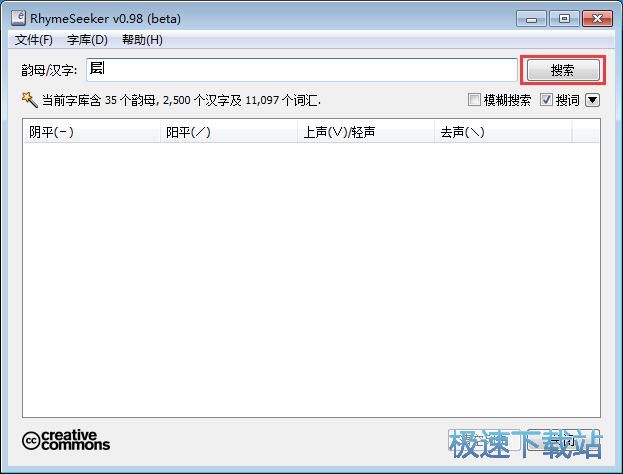 搜索查询押韵字教程