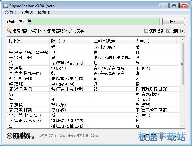 搜索查询押韵字教程