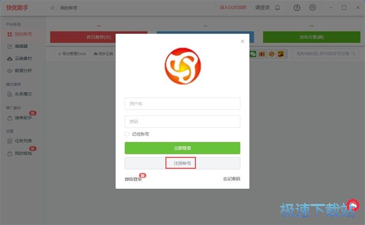 注册账号教程