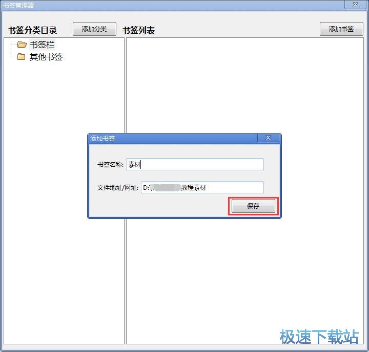 添加文件夹收藏/快速访问教程