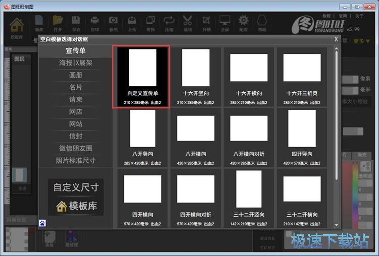 制作宣传单教程