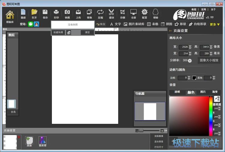 制作宣传单教程