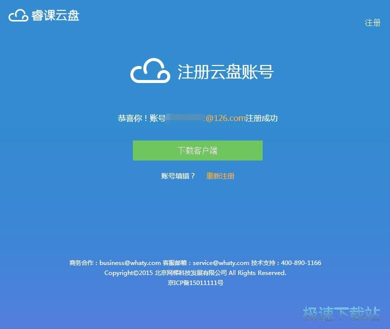 注册账号教程