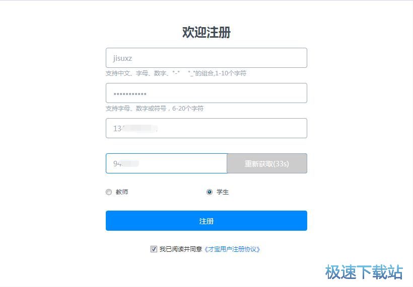 注册账号教程