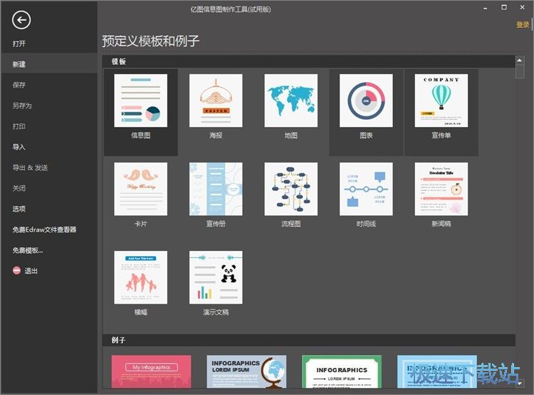 模板制作信息图教程