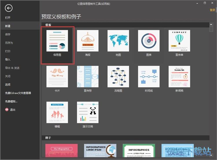 模板制作信息图教程
