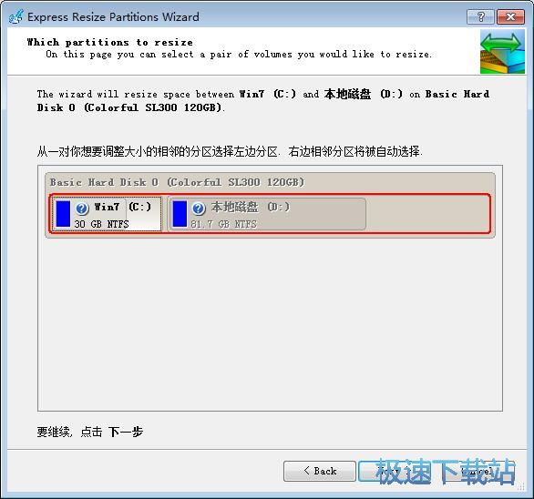 调整分区大小教程