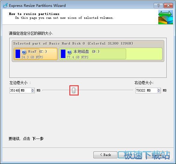 调整分区大小教程