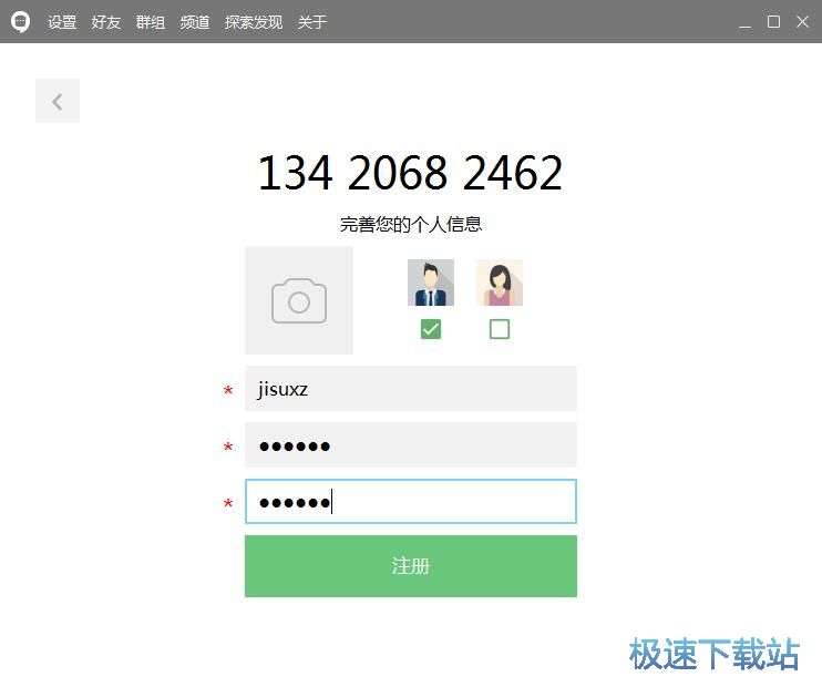 注册账号教程