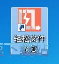 反删除恢复教程