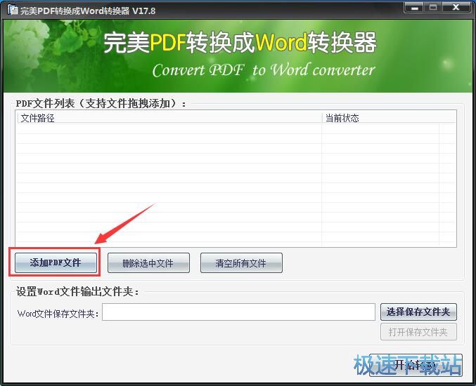 PDF转WORD教程