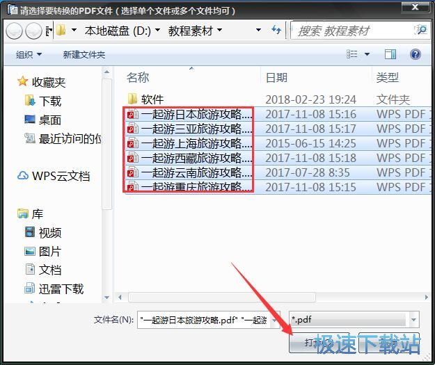 PDF转WORD教程