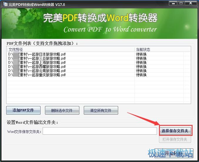 PDF转WORD教程