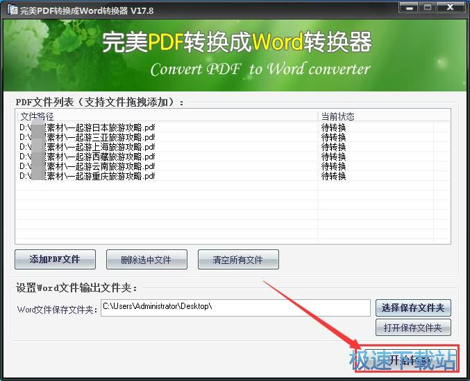 PDF转WORD教程