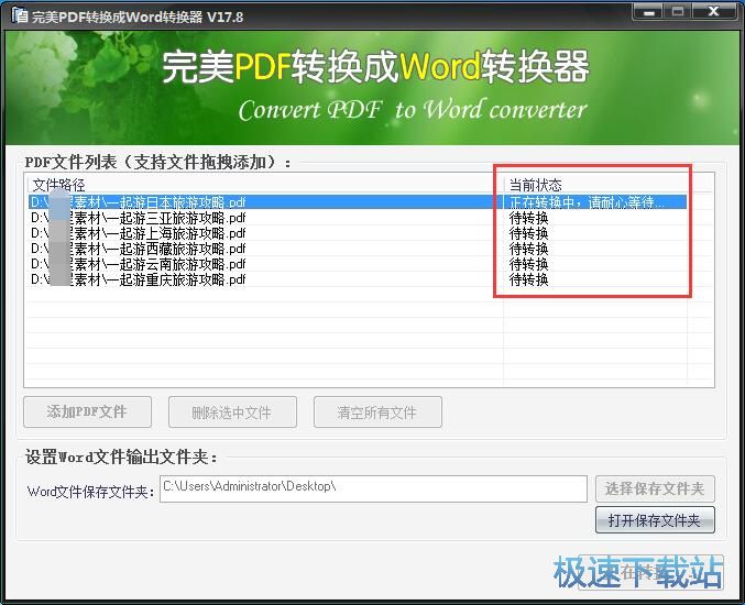 PDF转WORD教程