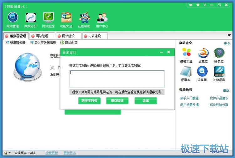 添加网站建设教程