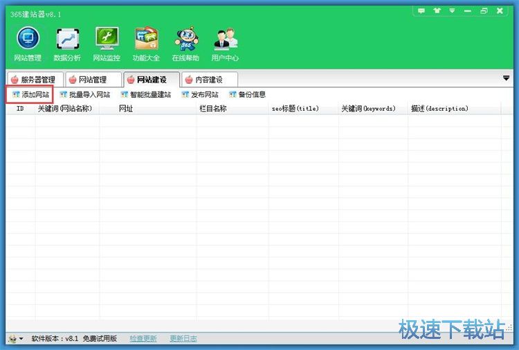 添加网站建设教程