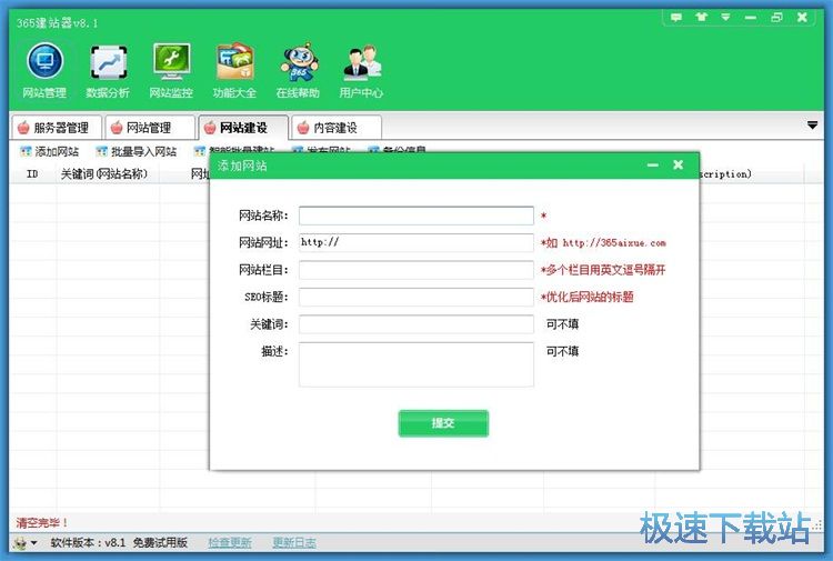 添加网站建设教程