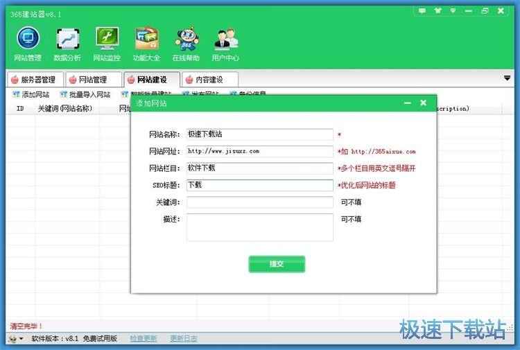 添加网站建设教程