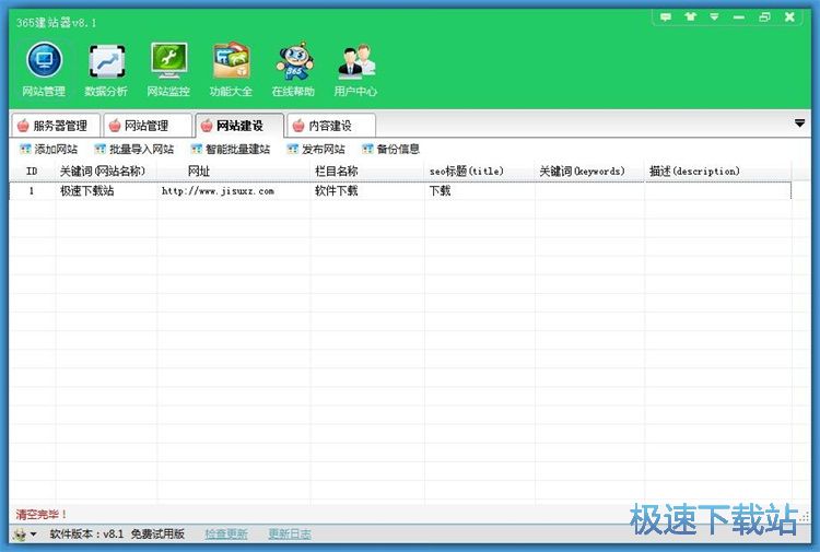 添加网站建设教程