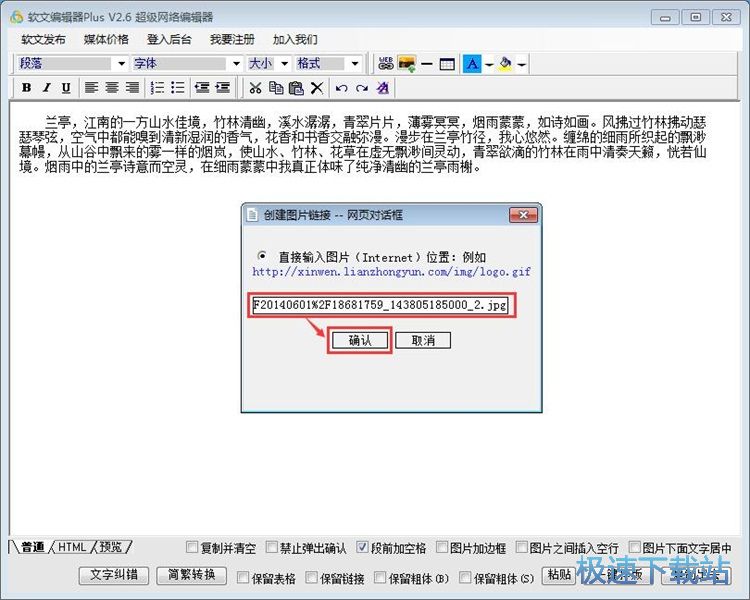 一键排版/插入图片教程