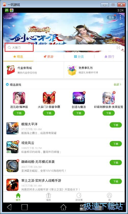 下载安卓星空综合app官网登录入口教程