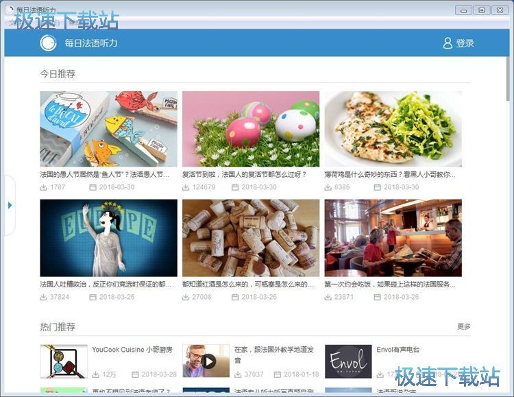 收听法语听力教材教程