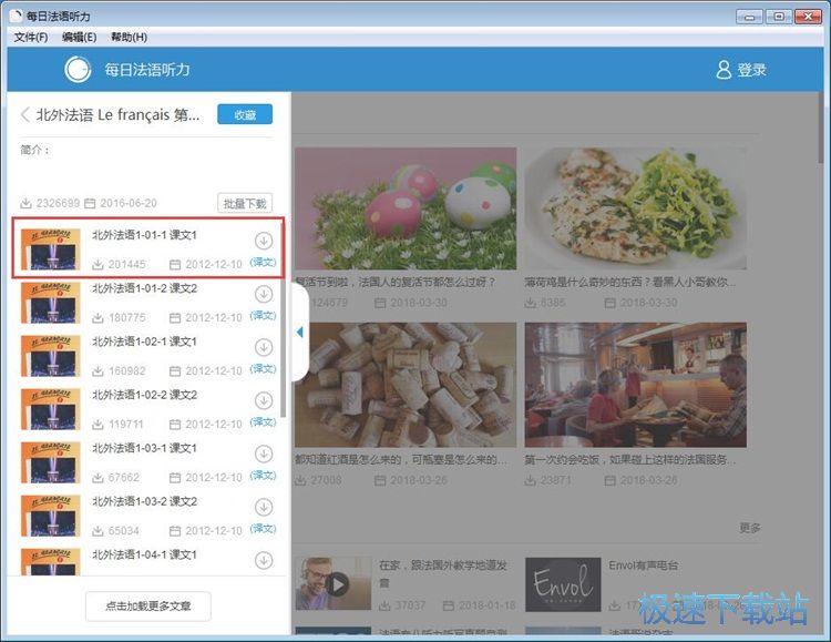 收听法语听力教材教程