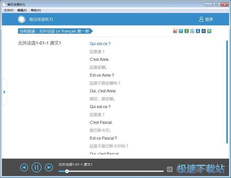 收听法语听力教材教程