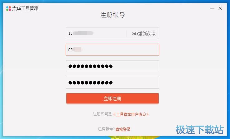 注册账号教程