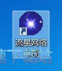 收看电视直播/收藏电视台教程
