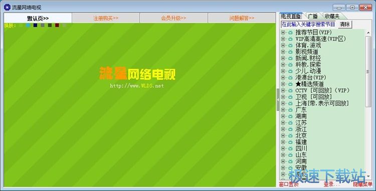 收看电视直播/收藏电视台教程