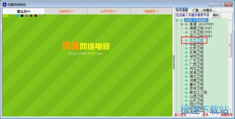 收看电视直播/收藏电视台教程