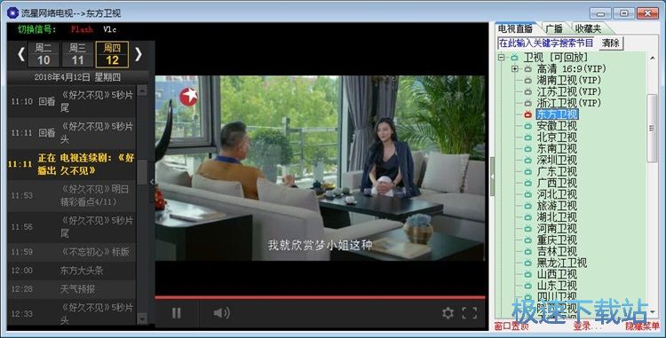 收看电视直播/收藏电视台教程