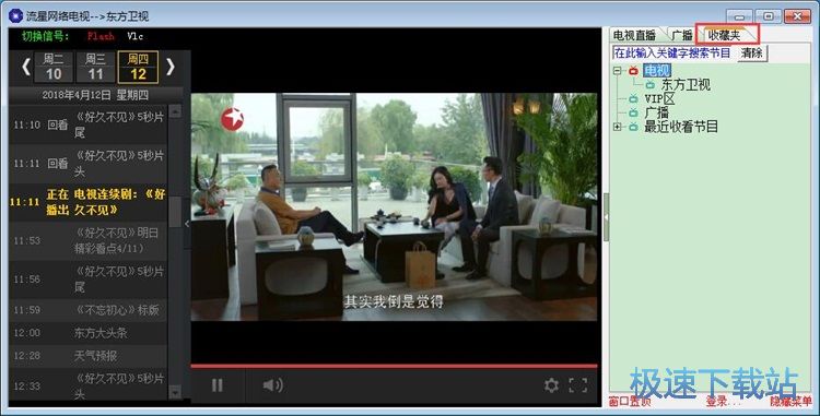 收看电视直播/收藏电视台教程