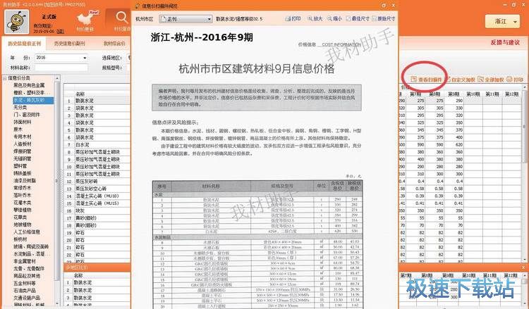 智能载价教程