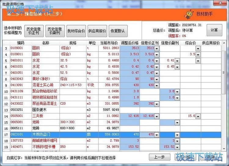 智能载价教程