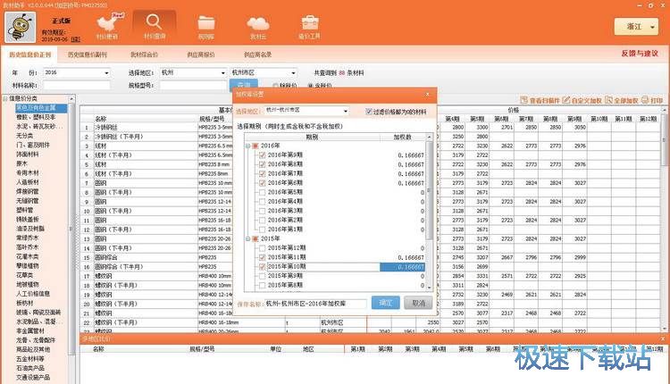 智能载价教程