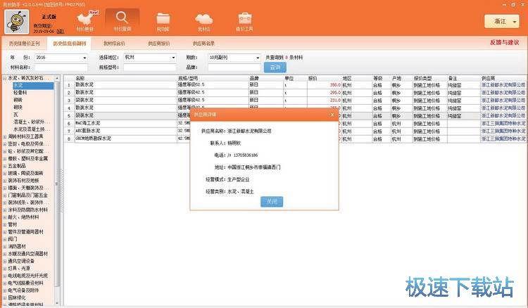 智能载价教程