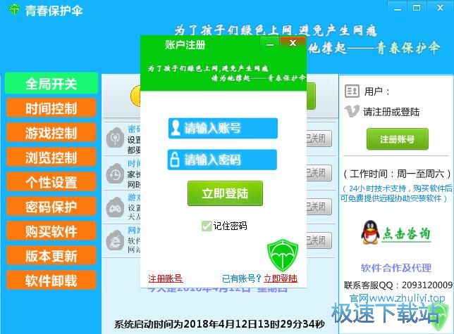 注册账号教程