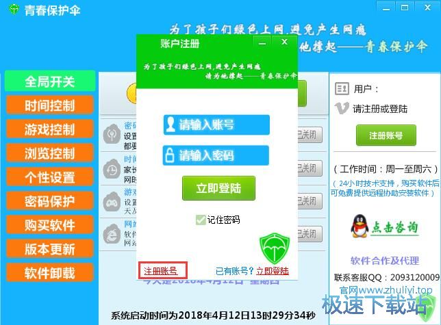 注册账号教程