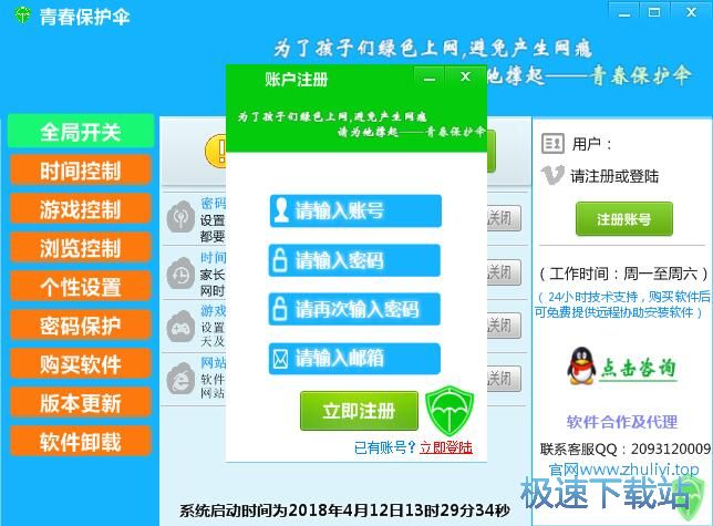 注册账号教程