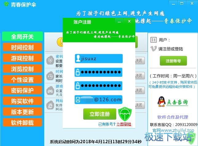 注册账号教程