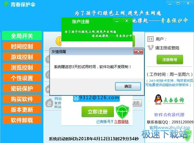 注册账号教程